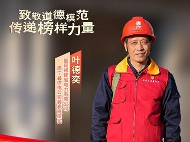 公益广告丨致敬道德模范 传递榜样力量