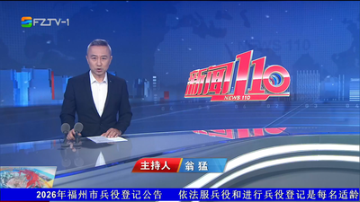 【2026.7.15】《新闻110》