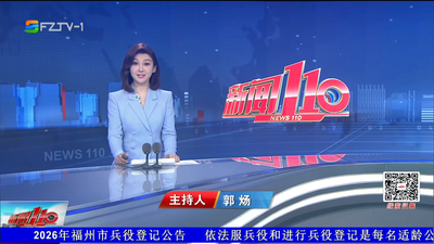 【2026.7.14】《新闻110》