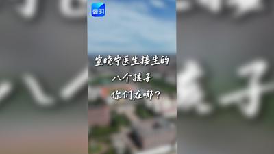 寻找“军生”丨唐山，你好吗？我的8个孩子，你们好吗？