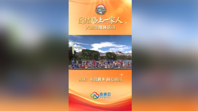 西藏：布宫脚下 同心满园