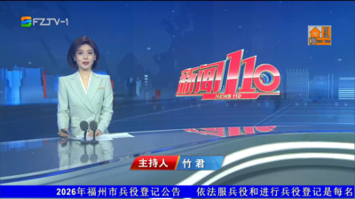 【2026.7.7】《新闻110》