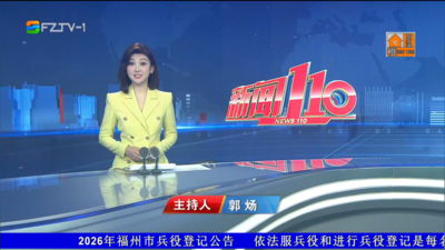 【2026.7.2】《新闻110》