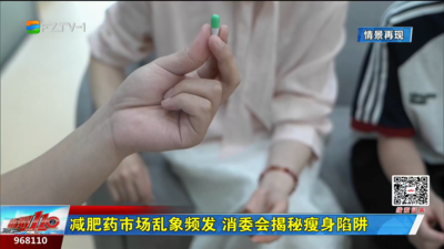 减肥药市场乱象频发 消委会揭秘瘦身陷阱