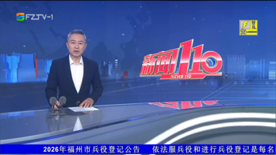 【2026.7.28】《新闻110》
