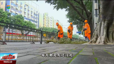 一线践行使命 守护榕城岁月静好