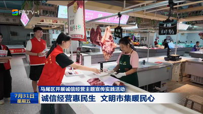 马尾区开展诚信经营主题宣传实践活动 诚信经营惠民生 文明市集暖民心