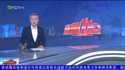 【2026.7.30】《新闻110》