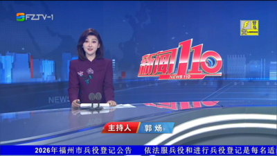 【2026.7.20】《新闻110》