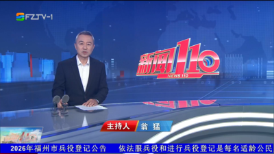 【2026.7.18】《新闻110》