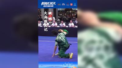 大海练武记：浪破