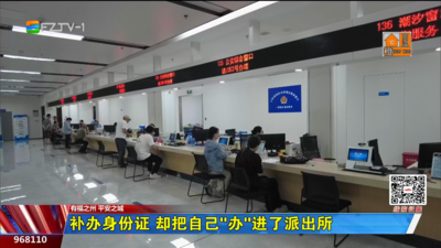 补办身份证 却把自己“办”进了派出所
