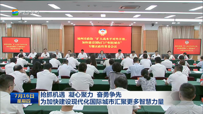 市政协召开专题议政性常委会会议 郭宁宁出席并讲话 刘卓群主持 抢抓机遇 凝心聚力 奋勇争先 为加快建设现代化国际城市汇聚更多智慧力量