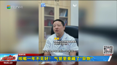 医探究竟：咳嗽一年不见好？气管里竟藏了“异物”