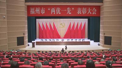 全市“两优一先”表彰大会召开 郭宁宁出席并讲话 吴贤德主持 深入学习贯彻习近平党建思想 坚定信心接续奋斗 努力在中国式现代化建设中奋勇争先多作贡献