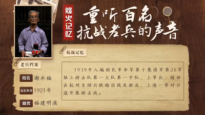 重听百名抗战老兵的声音丨谢水福：我要替牺牲的战友们继续战斗下去