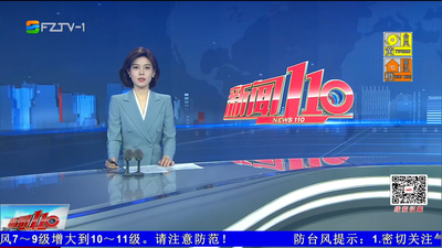 【2026.7.10】《新闻110》