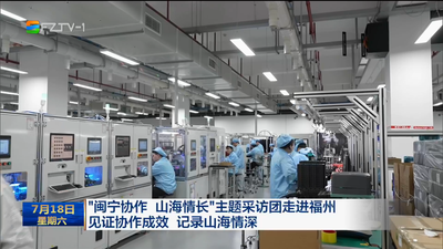 “闽宁协作 山海情长”主题采访团走进福州 见证协作成效 记录山海情深