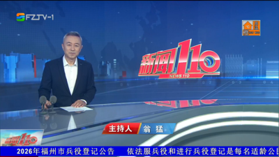 【2026.7.6】《新闻110》
