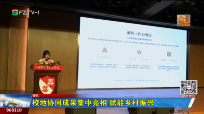 校地协同成果集中亮相 赋能乡村振兴