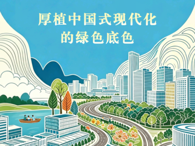 2026年全国生态日海报来了！快来查看学习