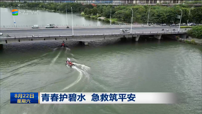 青春护碧水 急救筑平安
