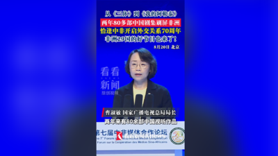 两年80多部中国剧集刷屏非洲