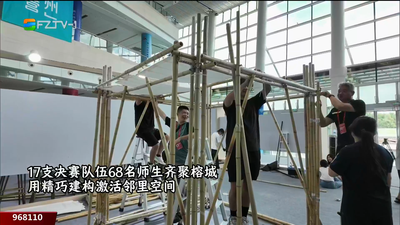 以竹为媒 赴一场两岸青年的建构之约
