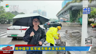 雨中值守 筑牢城市排水安全防线
