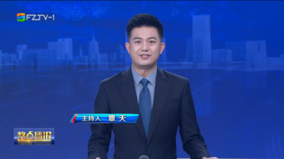 【2026.8.20】《整点播报》
