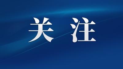 从“四个宁可”到“七个坚持”，人民至上一以贯之