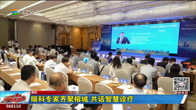 眼科专家齐聚榕城 共话智慧诊疗