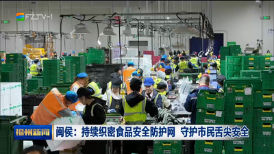 闽侯：持续织密食品安全防护网 守护市民舌尖安全