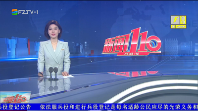 【2026.8.30】《新闻110》