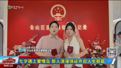 七夕遇上爱情岛 新人浪漫领证开启人生新篇