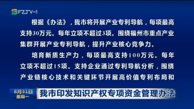 我市印发知识产权专项资金管理办法
