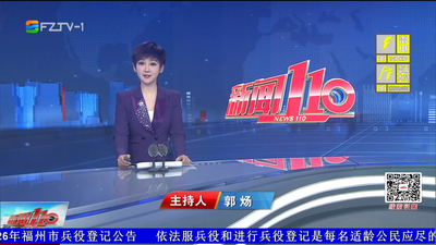 【2026.8.31】《新闻110》
