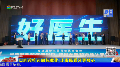口腔诊疗迈向标准化 让市民看牙更放心