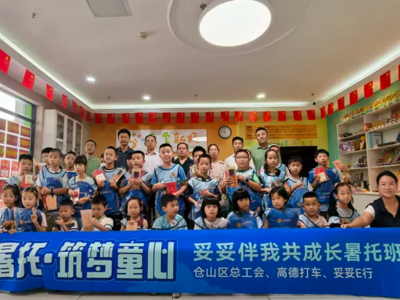 福州网约车司机子女暑期爱心托管班开班