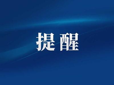 福建省消委会提醒：“拼豆”虽有趣 安全风险需警惕