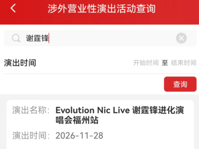 通过审批！谢霆锋将来福州开演唱会！