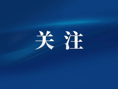 福州发布山洪灾害风险红色预警