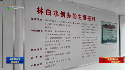纪念林白水烈士就义100周年座谈会举行