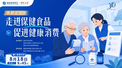 现场直播：“银龄正当时——走进保健食品 促进健康消费”专题活动来啦!