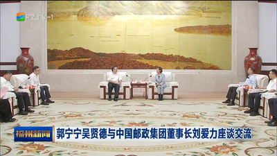 郭宁宁吴贤德与中国邮政集团董事长刘爱力座谈交流