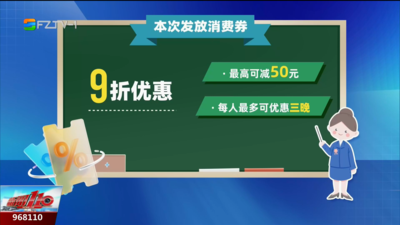 福州发放住宿消费券啦！预定酒店可享“限定福利价”