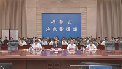 全市防御第18号台风“沙德尔”会商部署会召开 郭宁宁主持并讲话 吴贤德作具体部署
