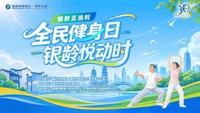 现场直播：“银龄正当时——全民健身日 银龄悦动时”