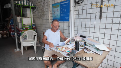 一纸侨批寄山海 五十九载守乡愁