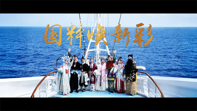 《回声》第二季第七集《国粹焕新彩》